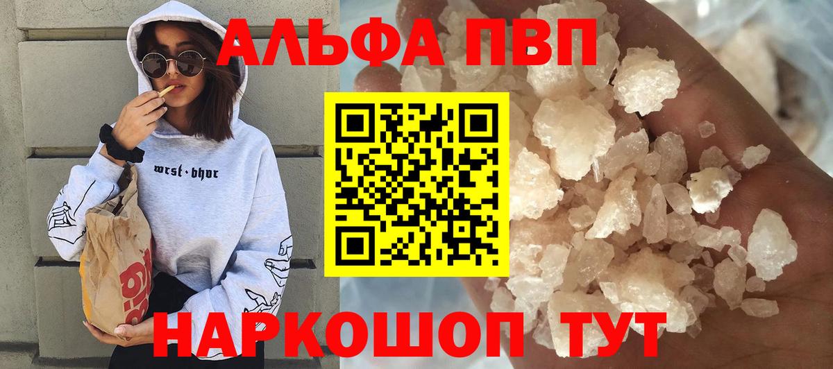 Alpha PVP VHQ Тобольск