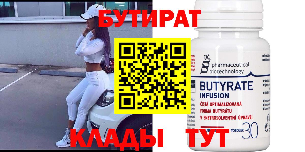 Тобольск  Бутират  Вход с VPN  Бутират GHB 