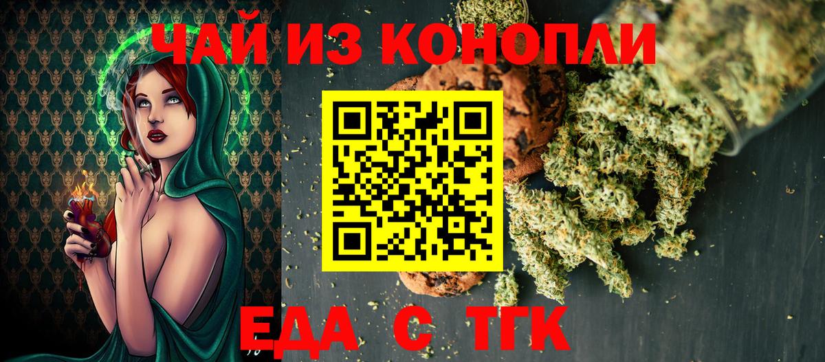 Еда ТГК марихуана Тобольск