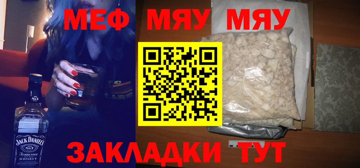 Меф мяу мяу мука Тобольск