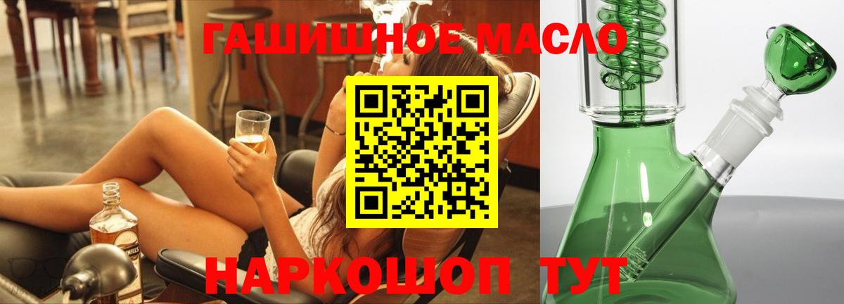ТГК гашишное масло Тобольск